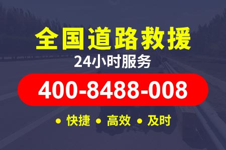 攀大高速G5高速拖车24小时电话-汽油配送电话-高速汽车救援拖车荆州