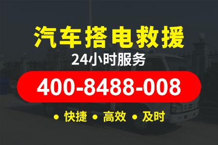 京福高速G2高速拖车24小时电话-汽车救援应急-汽车不是在4s店买的